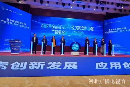 京津冀“碳谷”產業基地在廊坊正式啟動建設，區域綠色轉型迎來新引擎